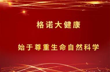 新时代中医药