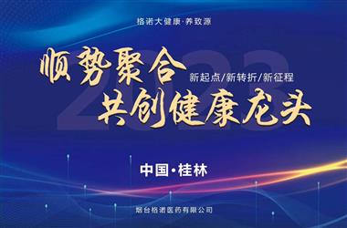 2023桂林会议